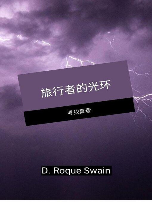Title details for 旅行者的光环--寻找真理 by D. Roque Swain - Available